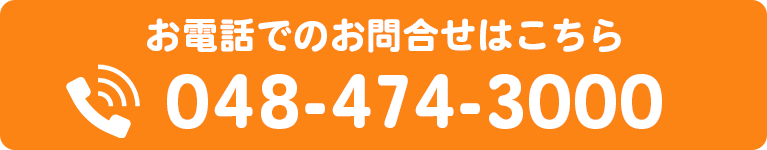 お電話でのお問合せはこちら